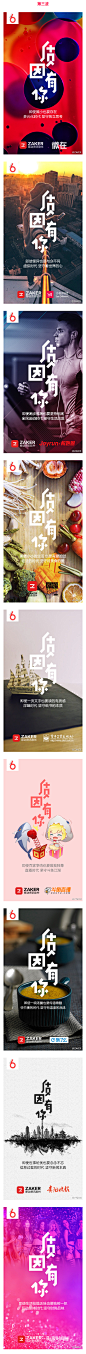 ZAKER 六周年“质因有你”态度海报，文案更有态度！ #经典#