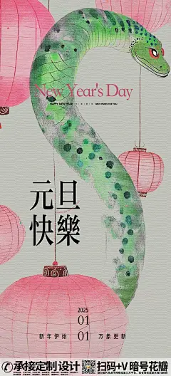 2025卡通元旦快乐青蛇插画新年海报 (1)