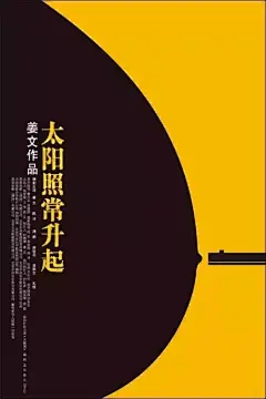 黄海作为电影海报设计师，在2007年一战成名，为姜文的《太阳照常升起》创作自己的电影海报处女作。 
这是姜文在毙掉了几百张海报后一眼相中的，当年在戛纳电影节上一亮相就艳惊四座。 

大红底色上，周韵饰演的“疯妈”正赤脚前行，一双绣花鞋挂在右上角的树枝上。画面简单粗暴，有一股原始的狂野，却一下子抓住了人的眼球。
