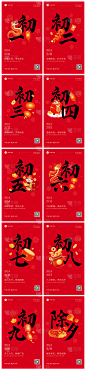 素材组合-春节正月拜年祝福套系手机海报