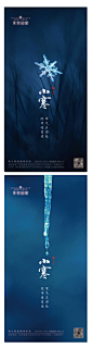 小寒系列海报-志设网-zs9.com