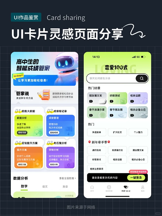 UI设计 - 卡片设计 丨 优秀案例灵感分享 - 小红书-花瓣网