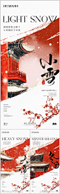 小雪大雪冬至古风插画海报-源文件-志设网-zs9.com