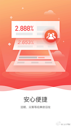 冬瓜炒玉米采集到金融APP