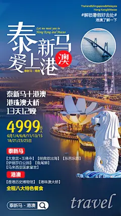 泰新马旅游海报