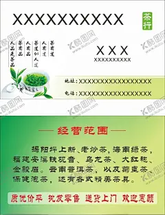 茶叶名片 【酷图网】茶叶名片,茶,茶行,老炒茶,海南绿茶,安溪铁观音,乌龙茶,大红袍,金骏眉,云南普洱茶,菊皇茶,保健泡茶,精美茶具,茶具名片,茶庄名片