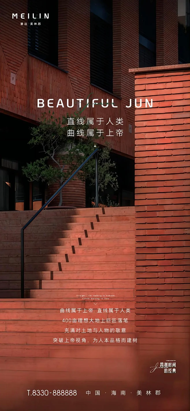 慧远美林郡