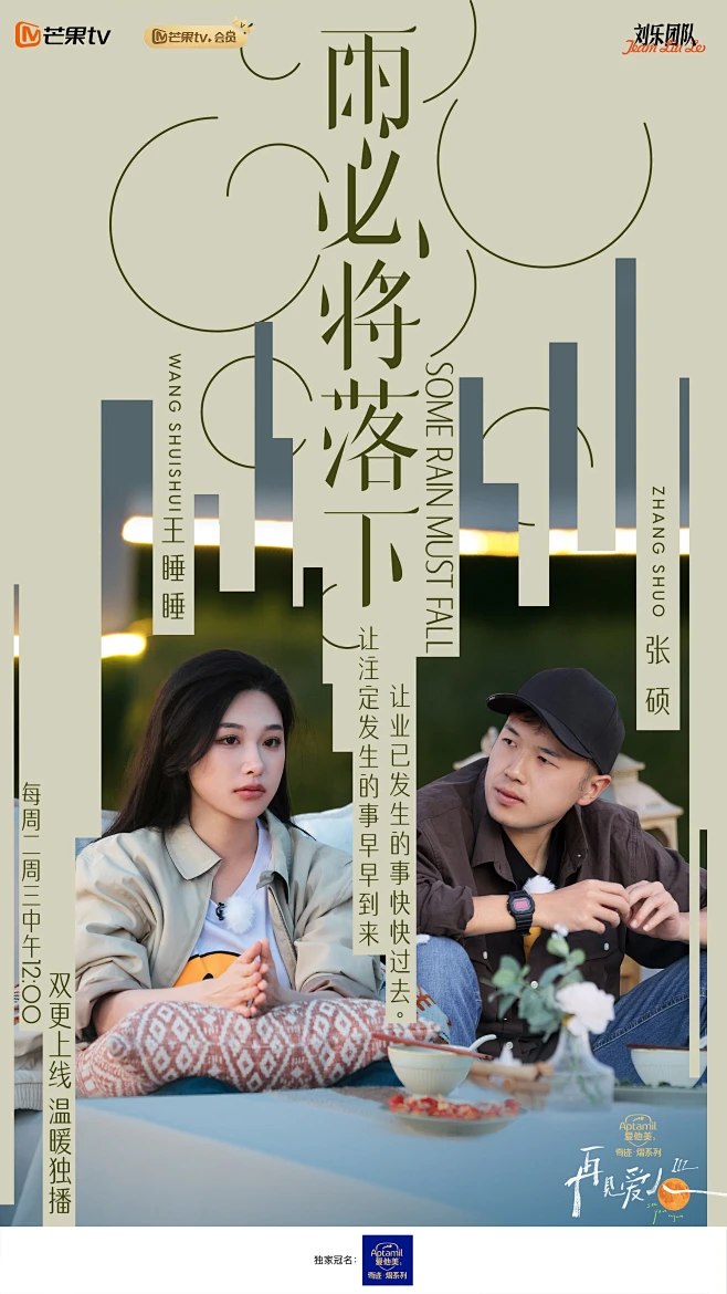 再见爱人3 综艺海报 人物剧照海报 创意海报 排版参考-花瓣网
