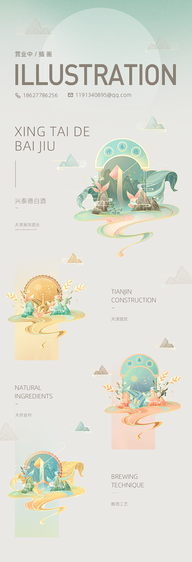 天津白酒-包装插画设计