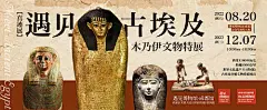 海报 广告展板 主KV 古埃及 文化 历史