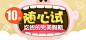 10元随心试电商banner