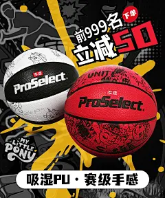 轮播海报 小马宝莉系列篮球