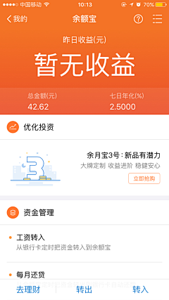 公子不语LI采集到UI-金融app