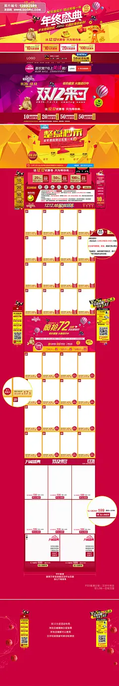 活动专题 大家电/生活电器 化妆品/个人护理 女装/内衣 双12页面 万能盛典活动页面 年终盛典页面 双12预售页面 双12海报 双12促销海报 优惠券 女装双12 数码电器双12页面 双12店铺装修首页 化妆品双12