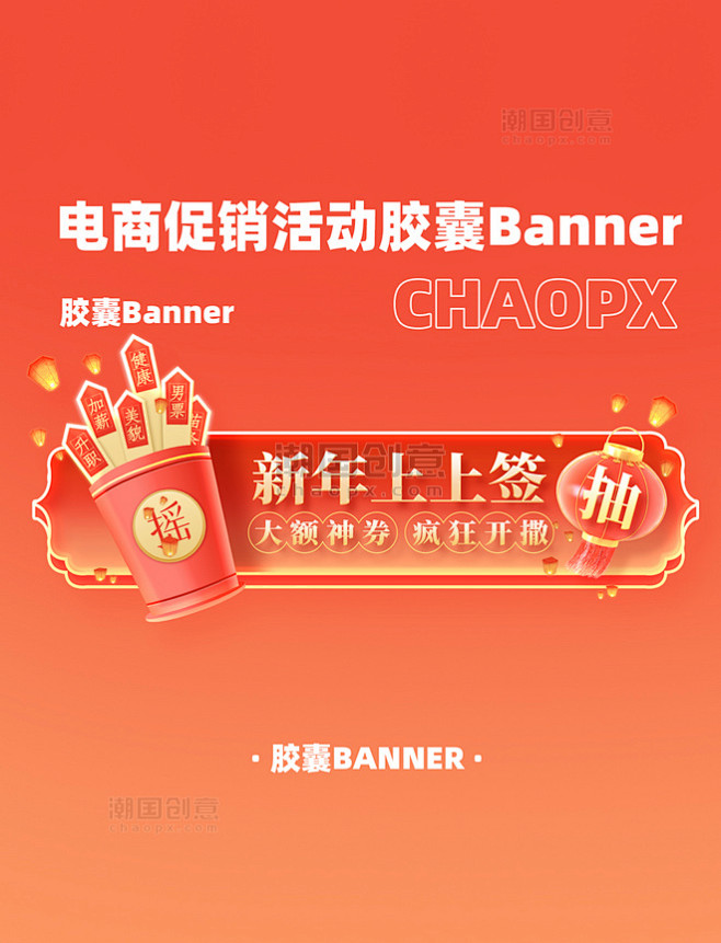 新年春节年货节上上签大促购物电商bann...