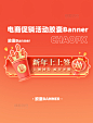新年春节年货节上上签大促购物电商banner