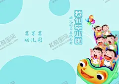 幼儿园宣传册 【酷图网】学校,设计,幼儿园纪念册,童年时光,老师寄语,家长寄语,纪念册模板,毕业