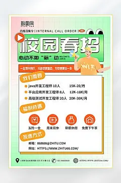 弥散风简约校园招聘海报