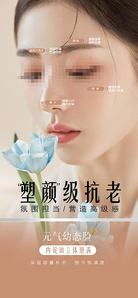医美幼态脸海报-源文件