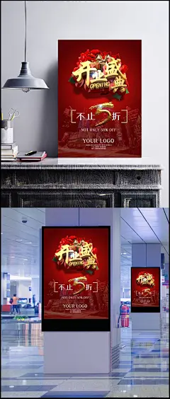 新开业盛典宣传页展板psd|开业广告,平面素材,开业海报,平面设计素材,开业活动,开业宣传,平面广告,开业盛典,开业展板,广告设计,成品素材,开业庆典,开业庆典海报,开业庆典背景,开业庆典展架,开业庆典布置,盛大开业庆典,开业庆典字体,公司开业庆典,开业庆典图片,开业庆典字,广告海报设计,海报设计,开业促销海报,开业海报素材