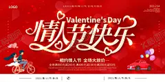 情人节 【酷图网】情人节,春节情人节,甜蜜情人节,约惠情人节,情人节宣传单,情人节快乐,快乐情人节,浪漫情人节,创意情人节,新年情人节,情人节海报,牛年情人节,情人节素材,情人节贺卡,情人节吊旗,情人节展板,情人节展架,情人节门头,开心情人节,214,214情人节,情人节专题,2021情人节,情人节布置,情人节促销