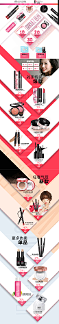 思尚旗舰店-【化妆品类目】｛促销风格/促销页面/多边形形状风格/活动页面/红色}