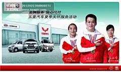 五菱汽车宣传海报模板#奥运##冠军##代言##五菱##汽车##宣传##海报###