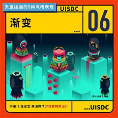 矢量插画的9中风格表现 - 优优教程网 - 自学就上优优网 - UiiiUiii.com : 找不到适合自己的插画风格？9种常见的插画风格表现给你灵感：扁平插画、扁平插画+质感、线条插画、描边插画、2.5D插画、渐变插画、双色调、涂鸦风格、写实插画等。