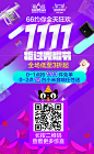1111宣传图