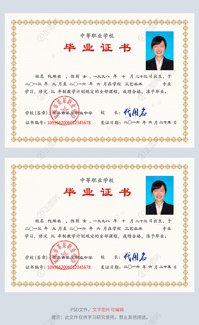 中专毕业证模板