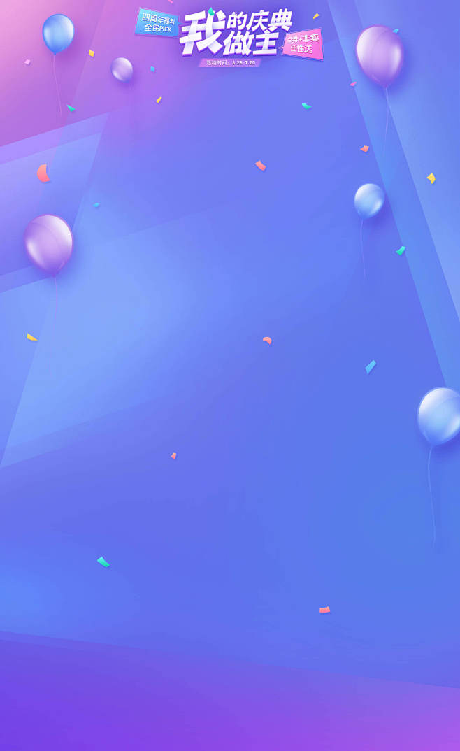 我的庆典我做主 四周年福利全民选 点券+...