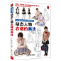 《超级漫画创作技法图解教程：动态人物衣褶的画法》(（日）富井大琢...)【简介_书评_在线阅读】 - 当当图书