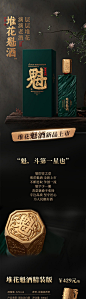 白酒新品上市详情页-源文件