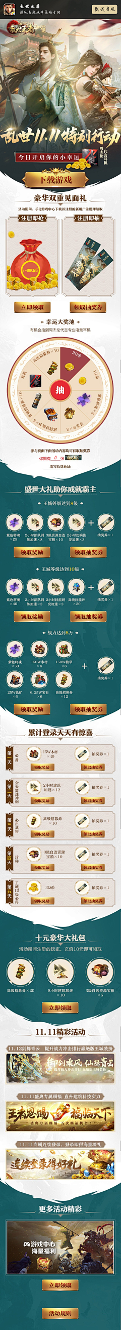 白子书采集到游戏活动页