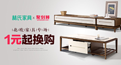 1anu采集到【活动-钻展】家具