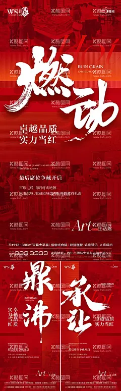 地产热销  - 源文件下载【酷图网】海报,地产,热销,品质,红盘,开盘,沸腾,燃动,大字报,