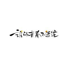 zAyzLZhH采集到标志