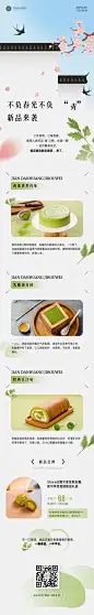 清明节青团营销促销餐饮文章长图