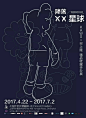 展讯 降落XX星球|KAWS x 村上隆精品收藏手办展