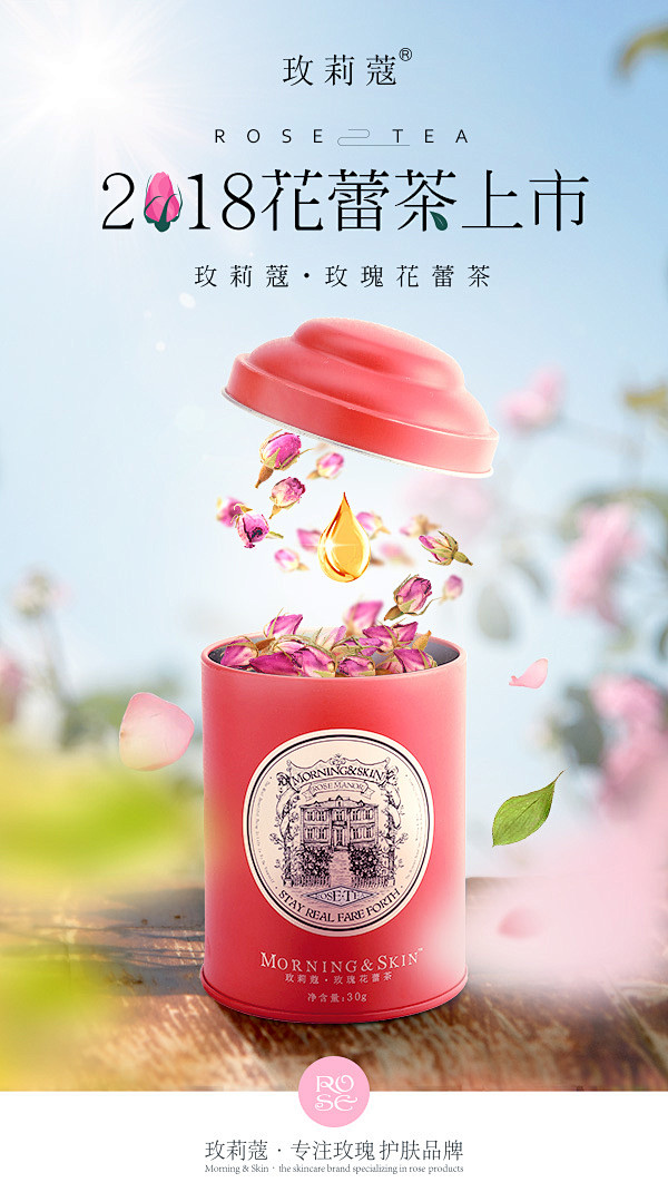 玫莉蔻花茶玫瑰花合成海报蓝天阳光花瓣植物护肤品化妆品