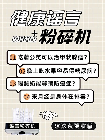 简约风健康谣言粉碎机科普小红书