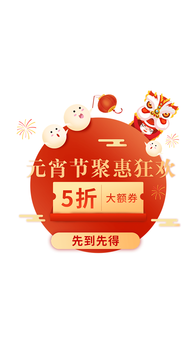 喜庆元宵节通用弹窗广告