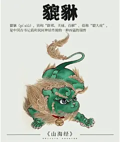 山海经神兽 (3)