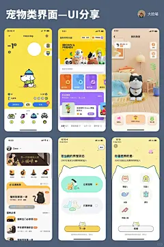 UI分享｜宠物类界面设计 - 小红书