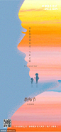 源文件下载 创意教师节剪影祝福 创意 教师节 剪影 祝福 夕阳