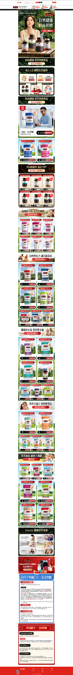 风月cc采集到【保健品】首页banner
