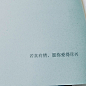 “<br/>  我不后悔自己做过的每一件事，包括蒙上双眼相信一个人。他日，若被万箭穿心，我认。但你要记得，伤害过后，再无原谅。<br/>                                                                               ” ​ ​​​​