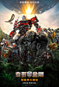 变形金刚：超能勇士崛起 Transformers: Rise of the Beasts的海报