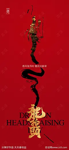 金龙抬首冲云霄-源文件-志设网-zs9.com