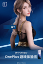 今年的#2019Chinajoy#，我最最最最喜欢的@一加手机 邀请我去当游戏体验官啦~
8月3号中午12点40，我将在出现在一加手机的5G直播间里，和大家一起感受一加7系列的超流畅屏幕和强大游戏性能，还可以一起玩游戏赢取手机、背包、蓝牙耳机等多种多样的奖品。
ChinaJoy超话 8月3号我在E4-06展馆一加手机展台和你们不见（ge）不散（ge）哦！